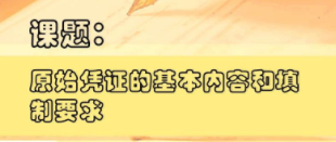 切記！一定要保管及分類好原始憑證 