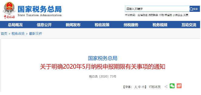 好消息！稅局通知:全國(guó)范圍內(nèi)5月納稅申報(bào)期延長(zhǎng)！ 