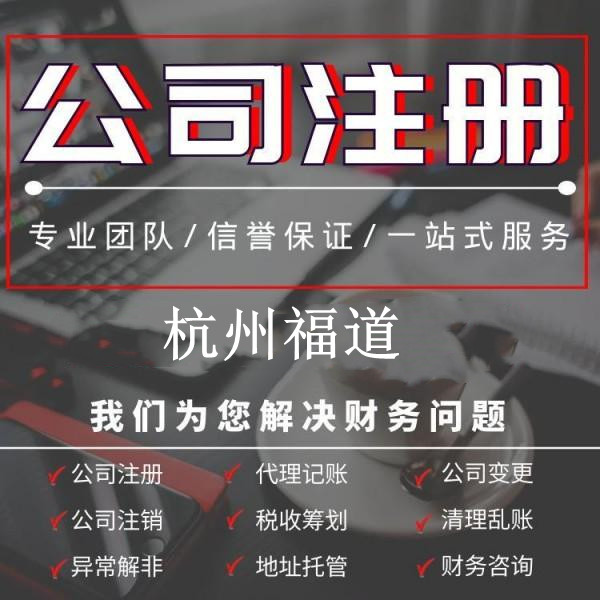 杭州公司注冊資金要實繳嗎？揭秘實情，幫你理清注冊的疑惑！ 
