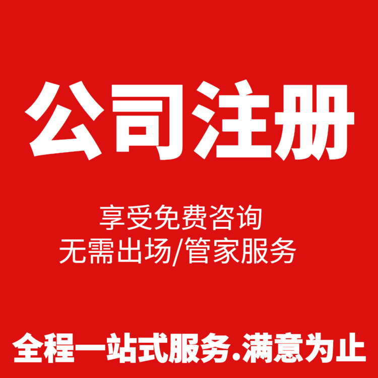 杭州個人工商注冊費用，輕松了解一下！ 
