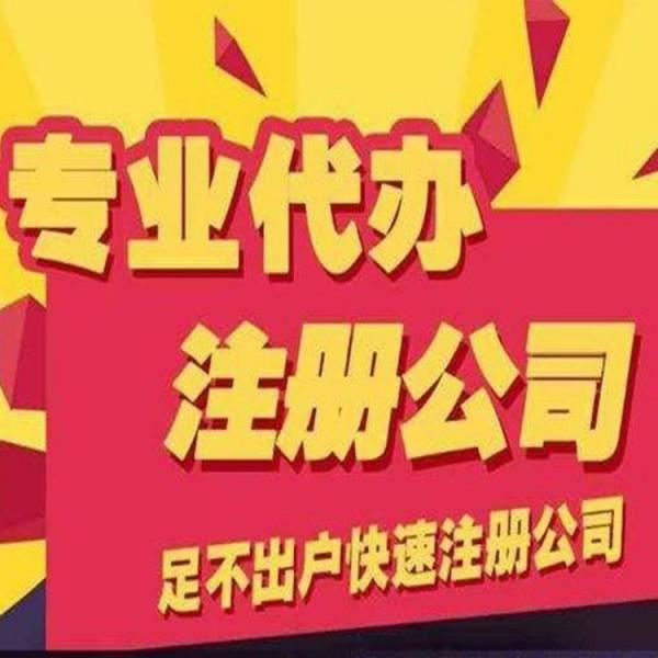 杭州在線公司注冊(cè)費(fèi)用多少錢？ 