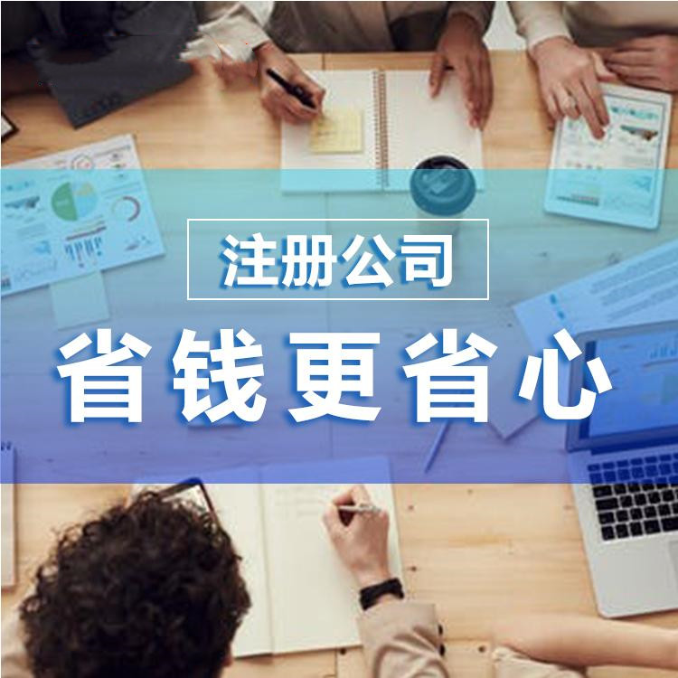 在杭州注冊(cè)一家貿(mào)易公司要多少錢(qián)？