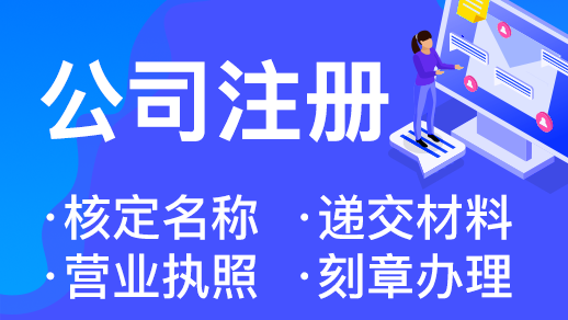 杭州公司出現(xiàn)經(jīng)營異?？梢宰N嗎 